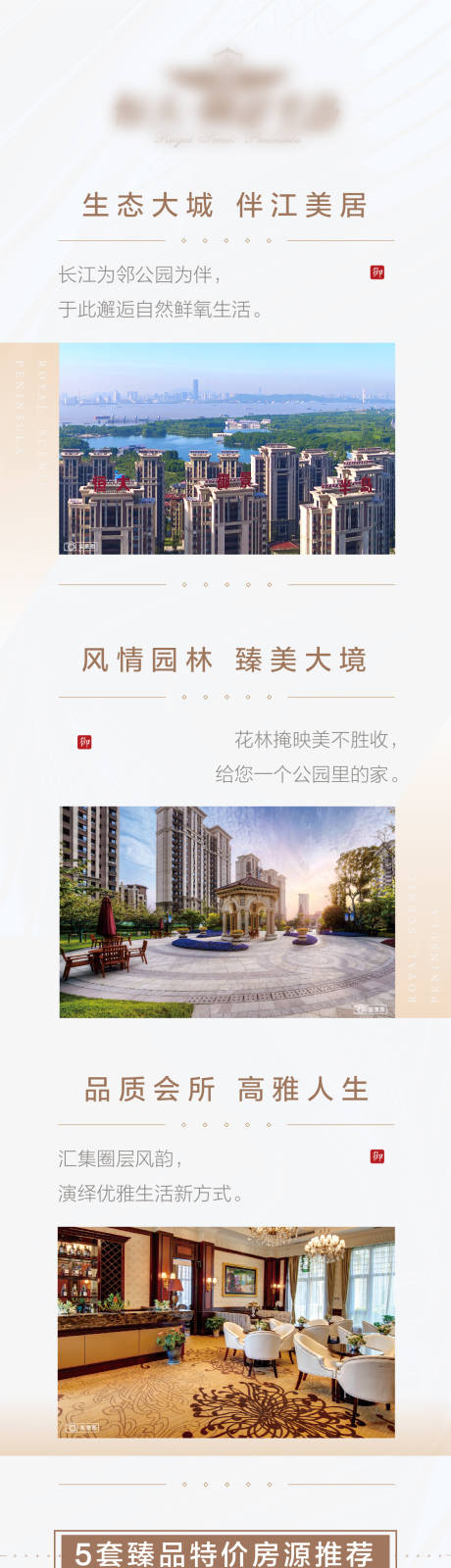 源文件下载【房地产户型价值点配套长图海报】编号：27130002265052803