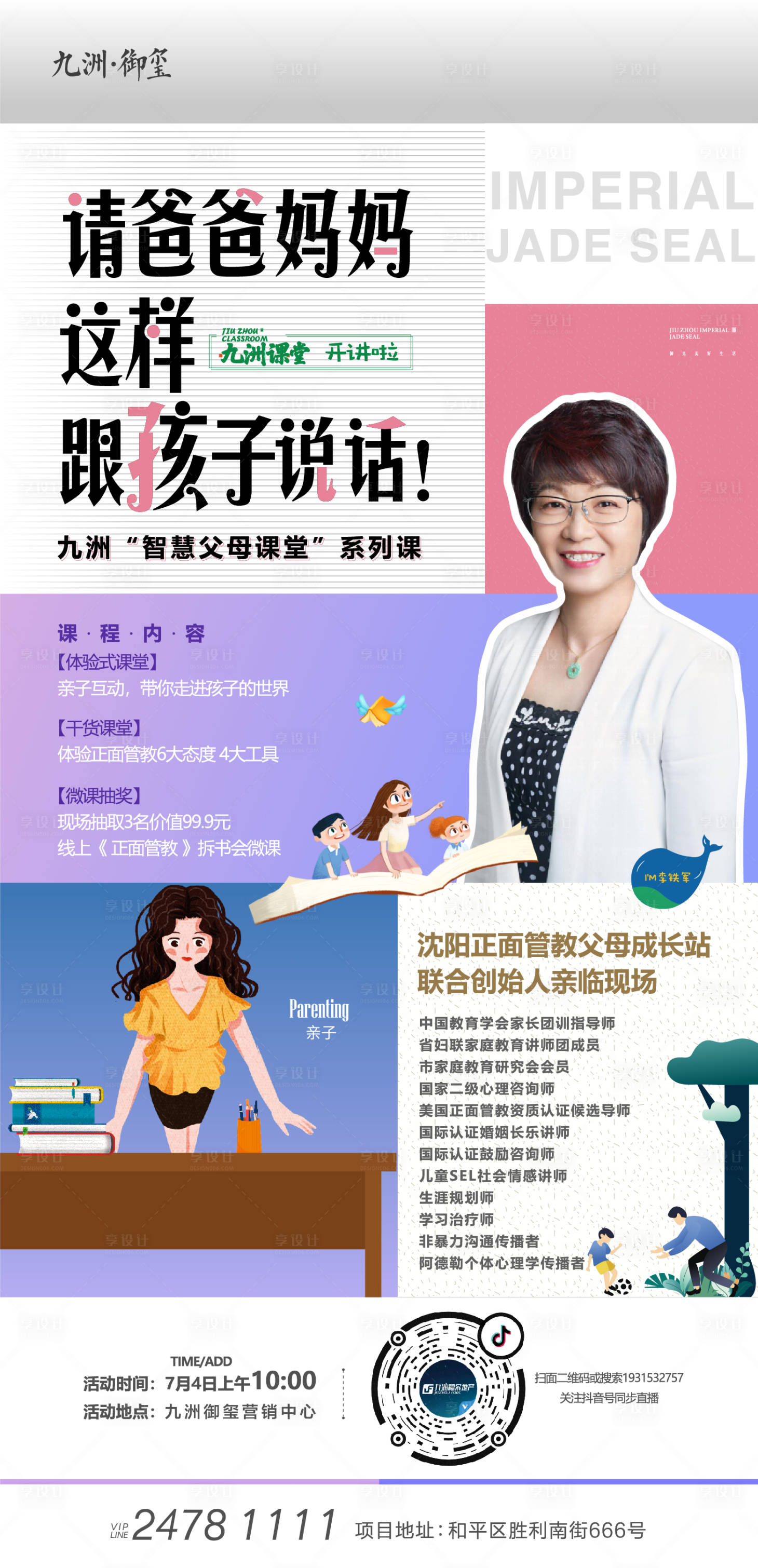 源文件下载【享设计】搜索编号：33360002186197542【地产课堂暖场活动海报】