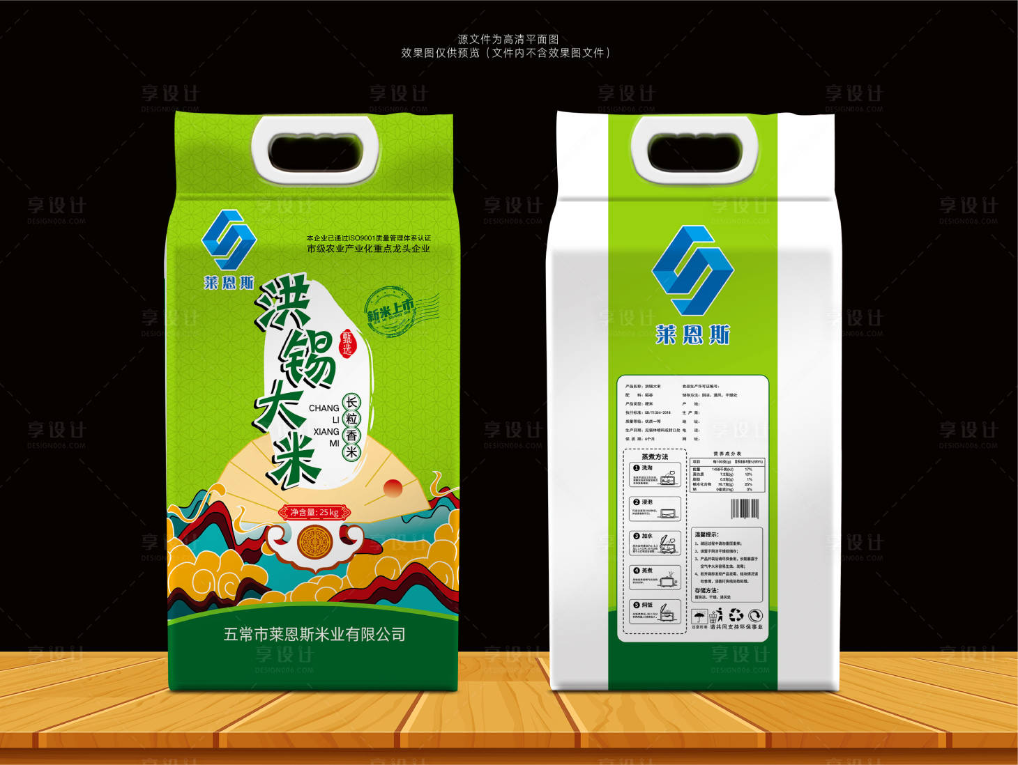 源文件下载【享设计】搜索编号：11460002140009092【莱恩斯洪锡大米包装设计】