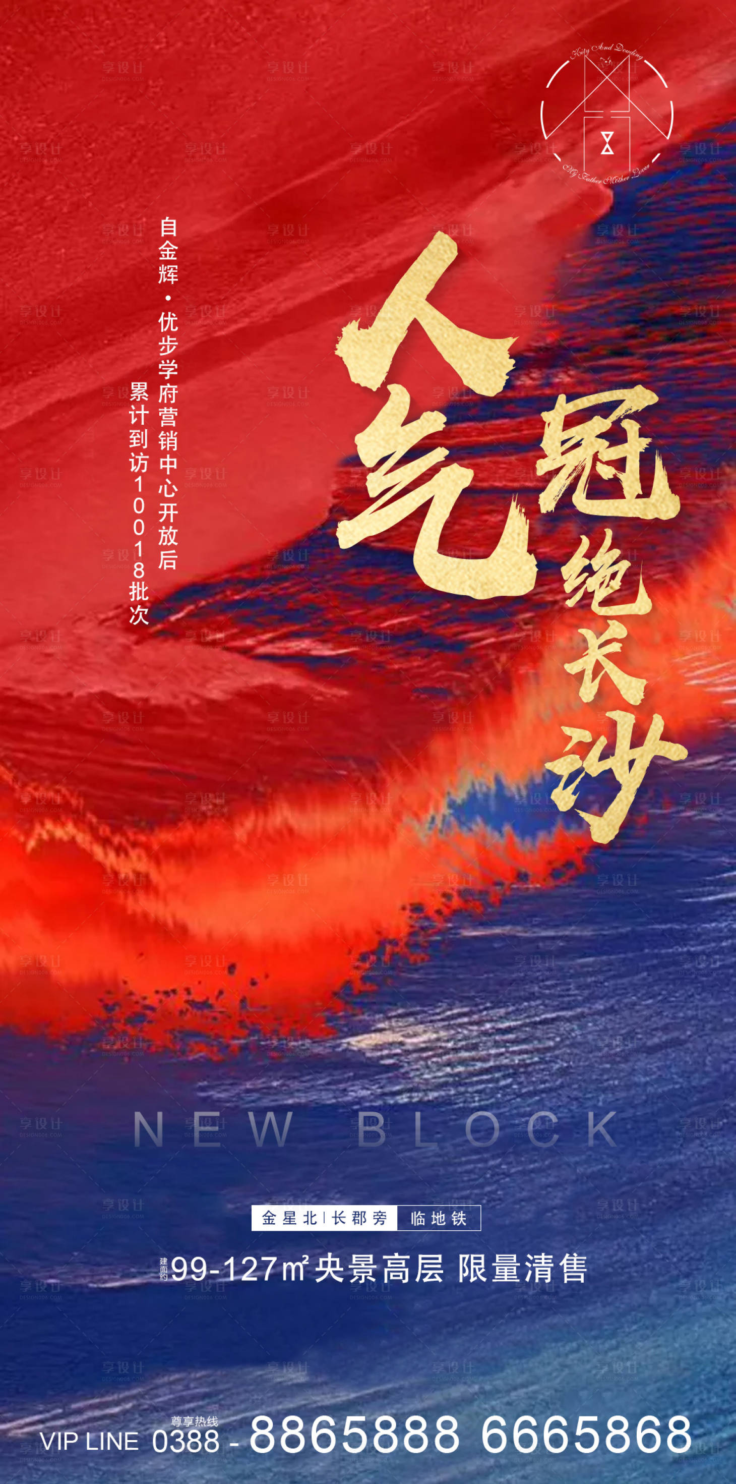 源文件下載【享設計】搜索編號：86190002183558945【地產熱銷海報】