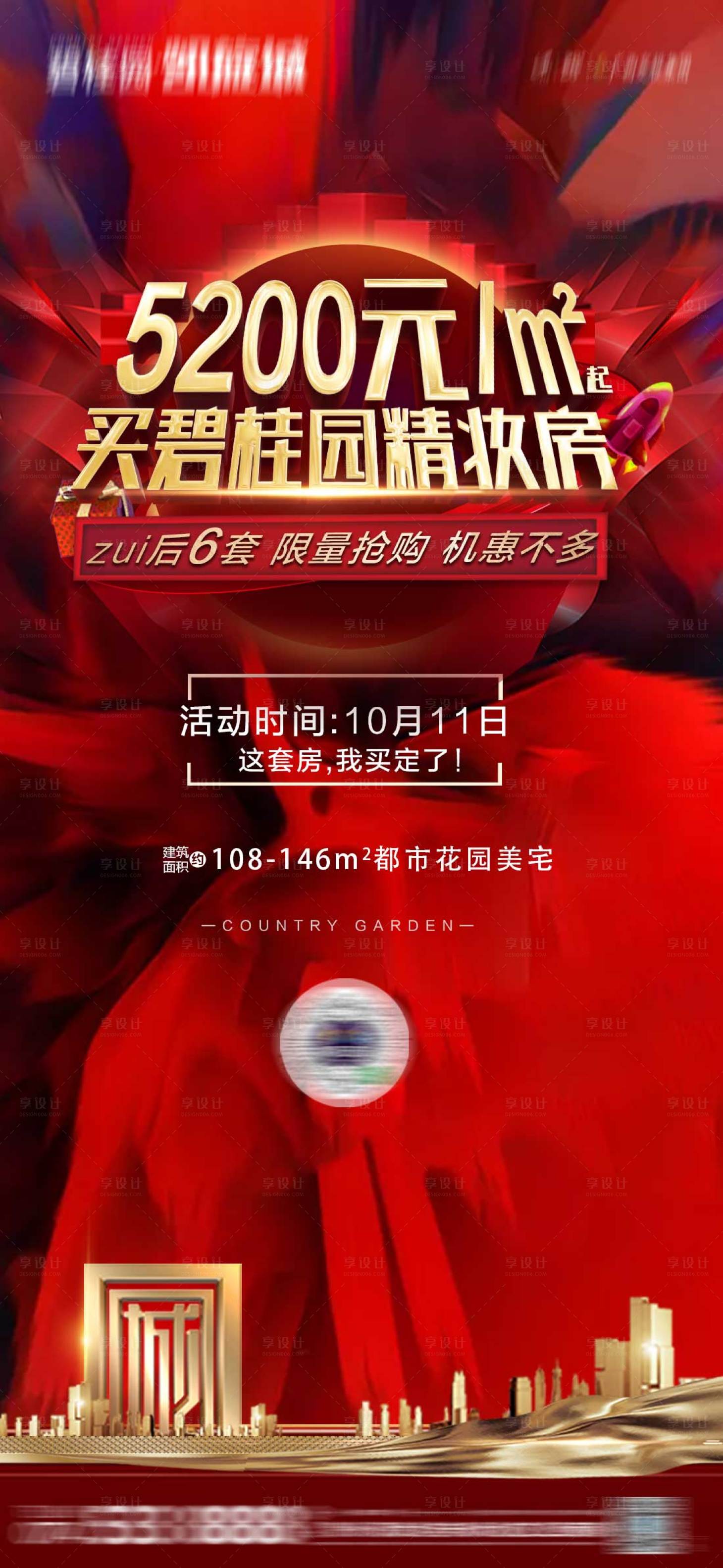 源文件下載【地產(chǎn)價格加推海報】編號：59070002391616862