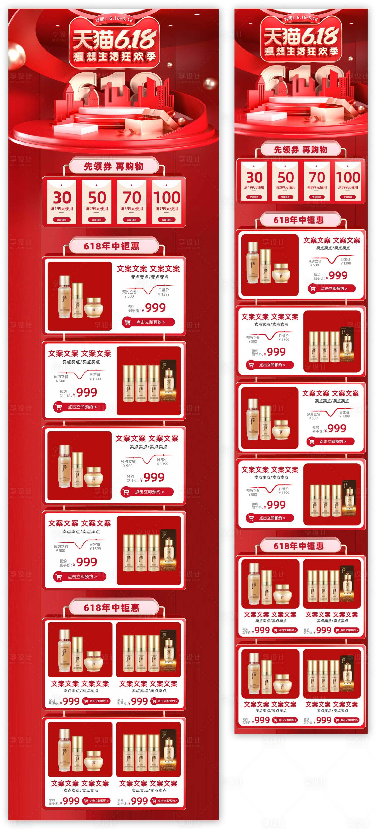 源文件下载【享设计】搜索编号：82590002315003141【红色双十一淘宝电商首图主图设计套装】