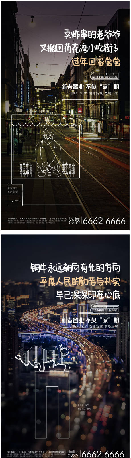 源文件下载【地产新春置业暖心系列海报】编号：24320002144824324
