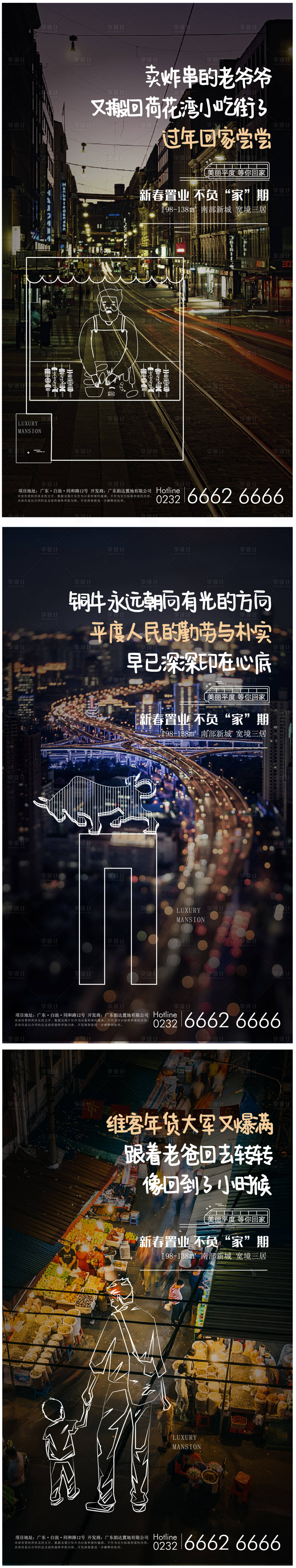源文件下载【享设计】搜索编号：24320002144824324【地产新春置业暖心系列海报】