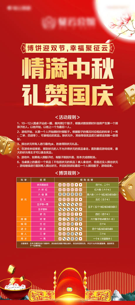 源文件下載【享設計】搜索編號：11460002288898244【中秋博餅活動規則展架】