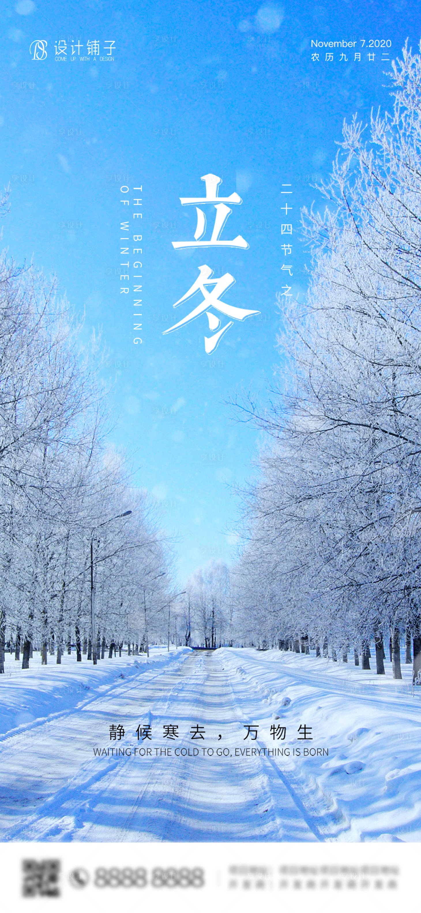 源文件下载【立冬节气海报】编号：83910002328302930