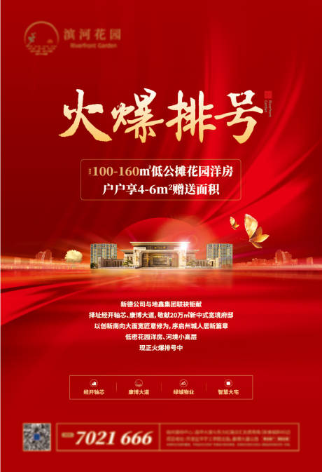 源文件下载【地产认筹海报】编号：61350002147659622