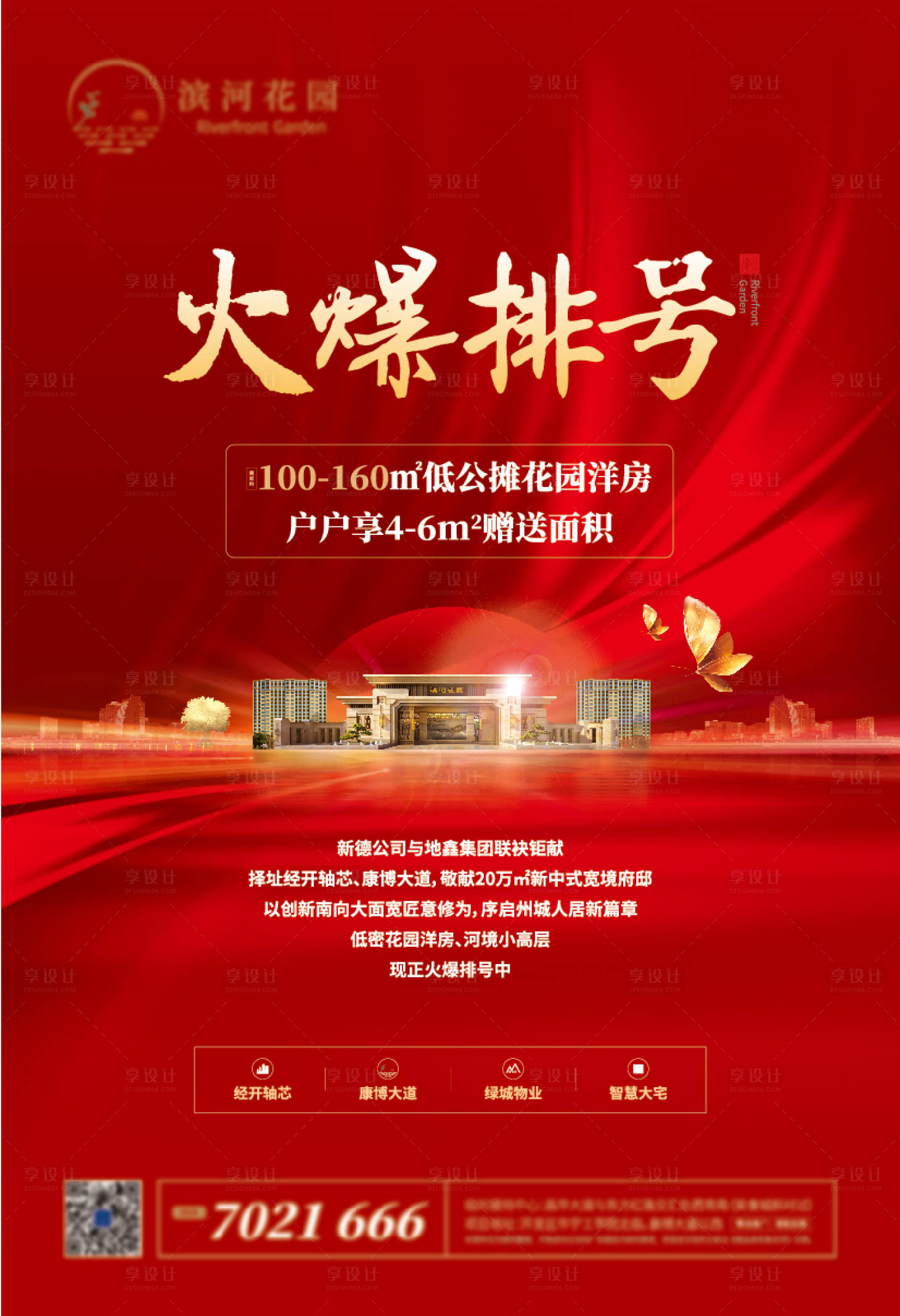 源文件下载【享设计】搜索编号：61350002147659622【地产认筹海报】