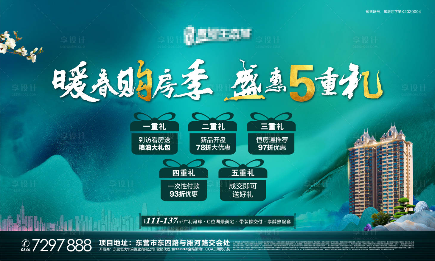 源文件下载【购房五重礼桁架】编号：57250002260248304