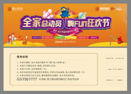 源文件下载【地产活动 游戏 门票 】编号：66030002410261811