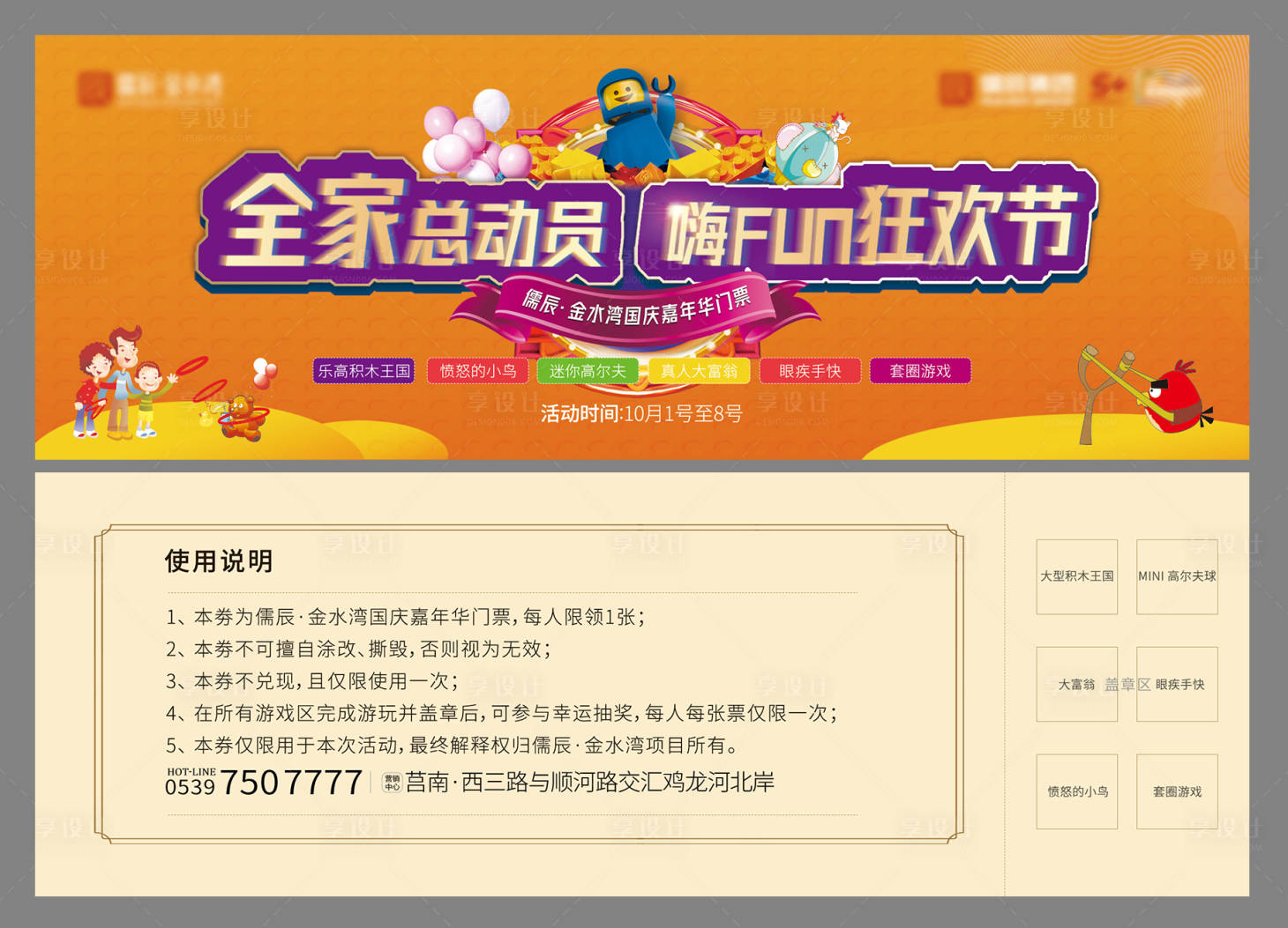 源文件下载【享设计】搜索编号：66030002410261811【地产活动 游戏 门票 】