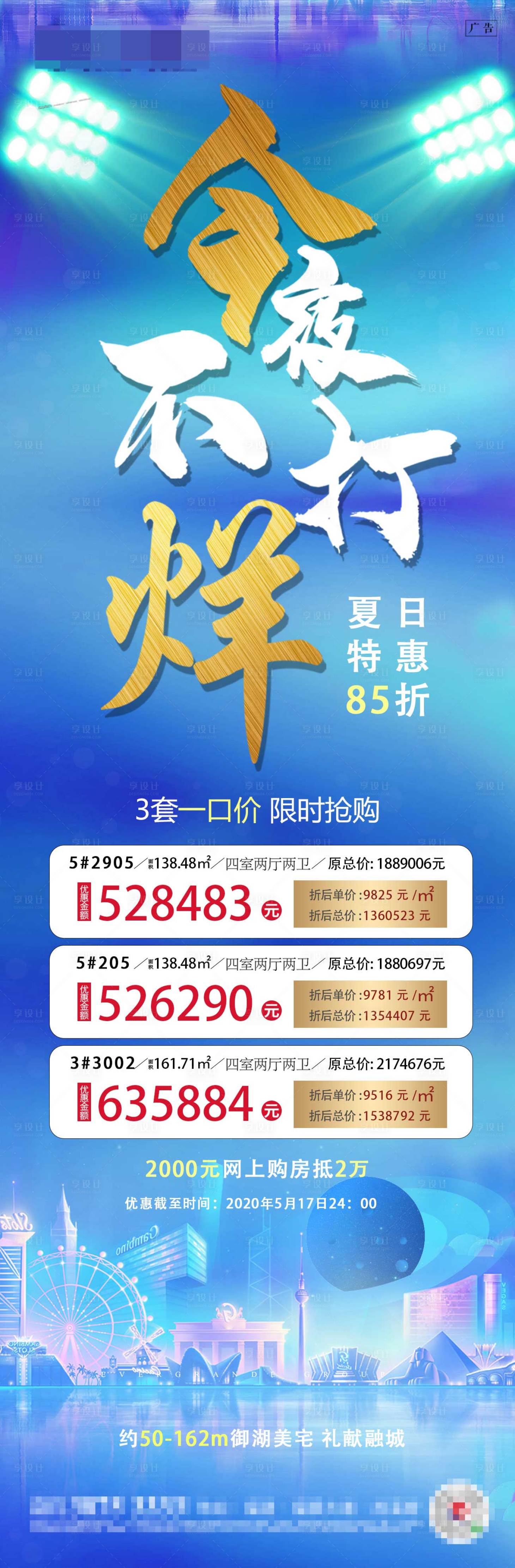 源文件下載【享設(shè)計(jì)】搜索編號(hào)：23030002318364109【今夜不打烊長(zhǎng)圖海報(bào)】
