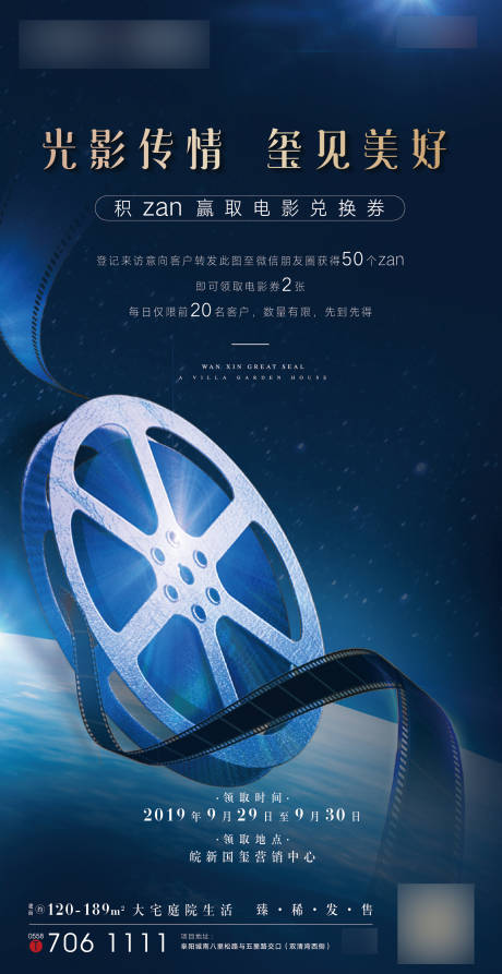 源文件下载【享设计】搜索编号：34270002252042216【房地产观影海报】