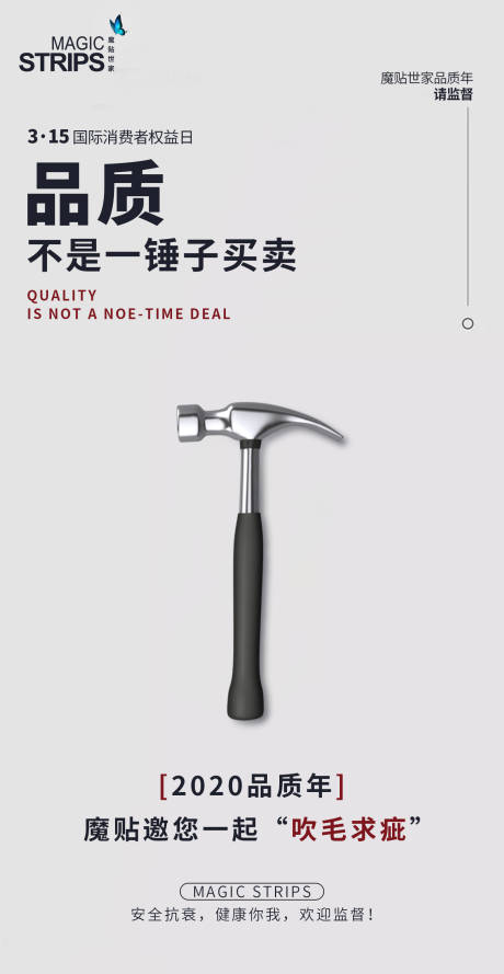 源文件下载【消费者权益日海报】编号：81100002311565707