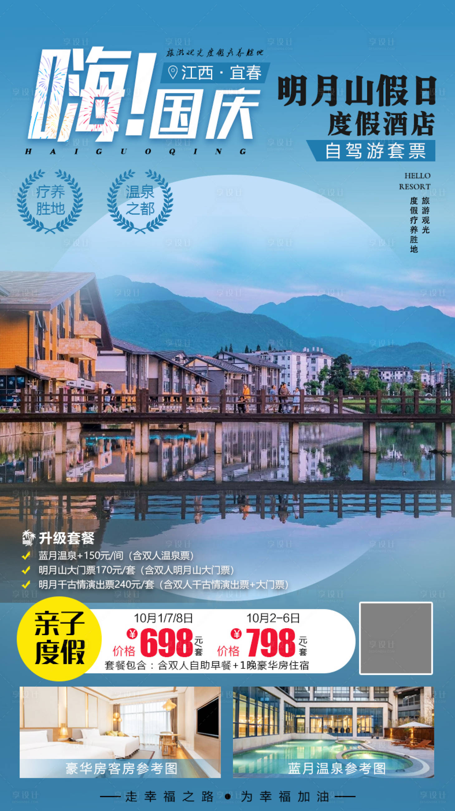 源文件下载【享设计】搜索编号：90290002140027779【明月山自驾游海报】