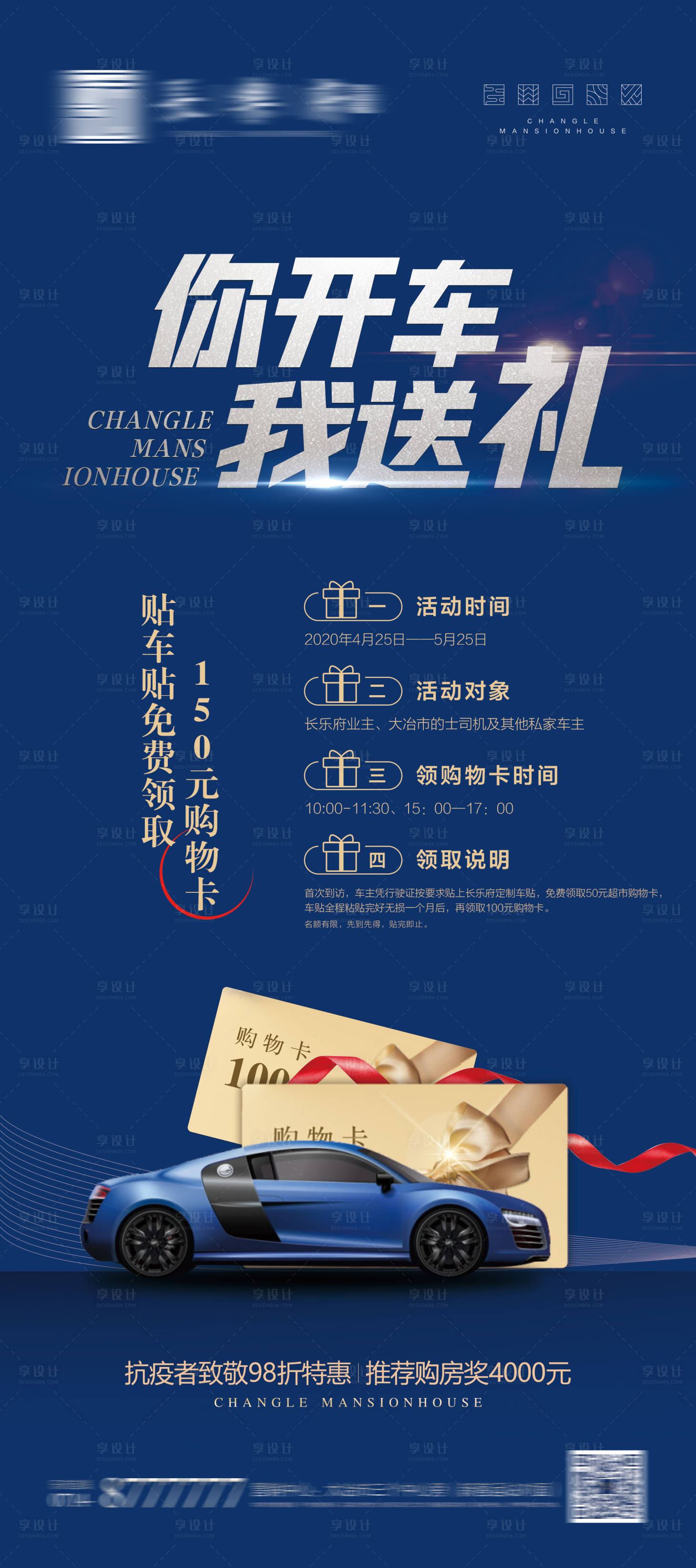 源文件下載【享設計】搜索編號：10130000766923227【購物卡車位海報】
