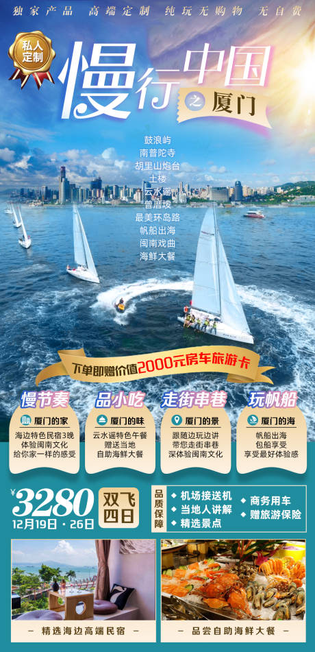 源文件下載【享設計】搜索編號：10010002350707239【廈門鼓浪嶼土樓旅游海報】