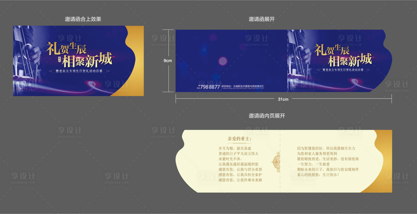 源文件下載【享設(shè)計(jì)】搜索編號(hào)：61960002142962582【邀請(qǐng)函】