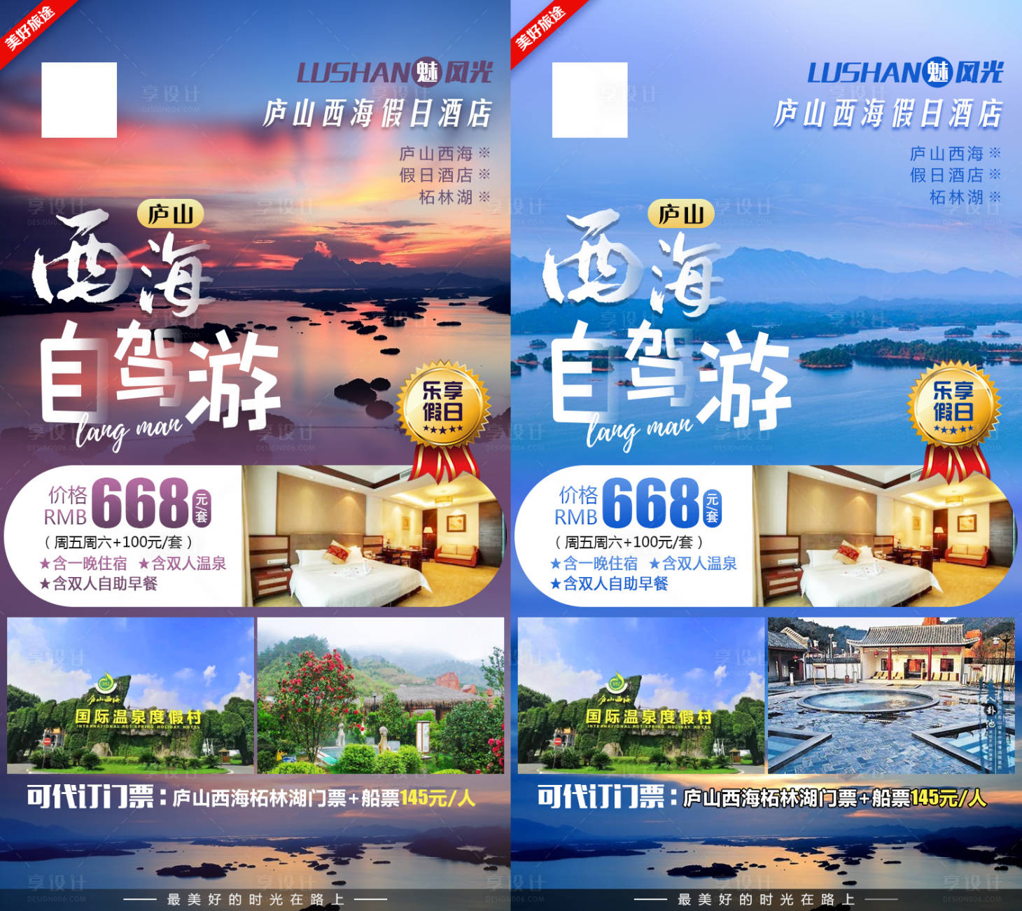 源文件下載【享設計】搜索編號：83150002275808207【西海自駕游海報】