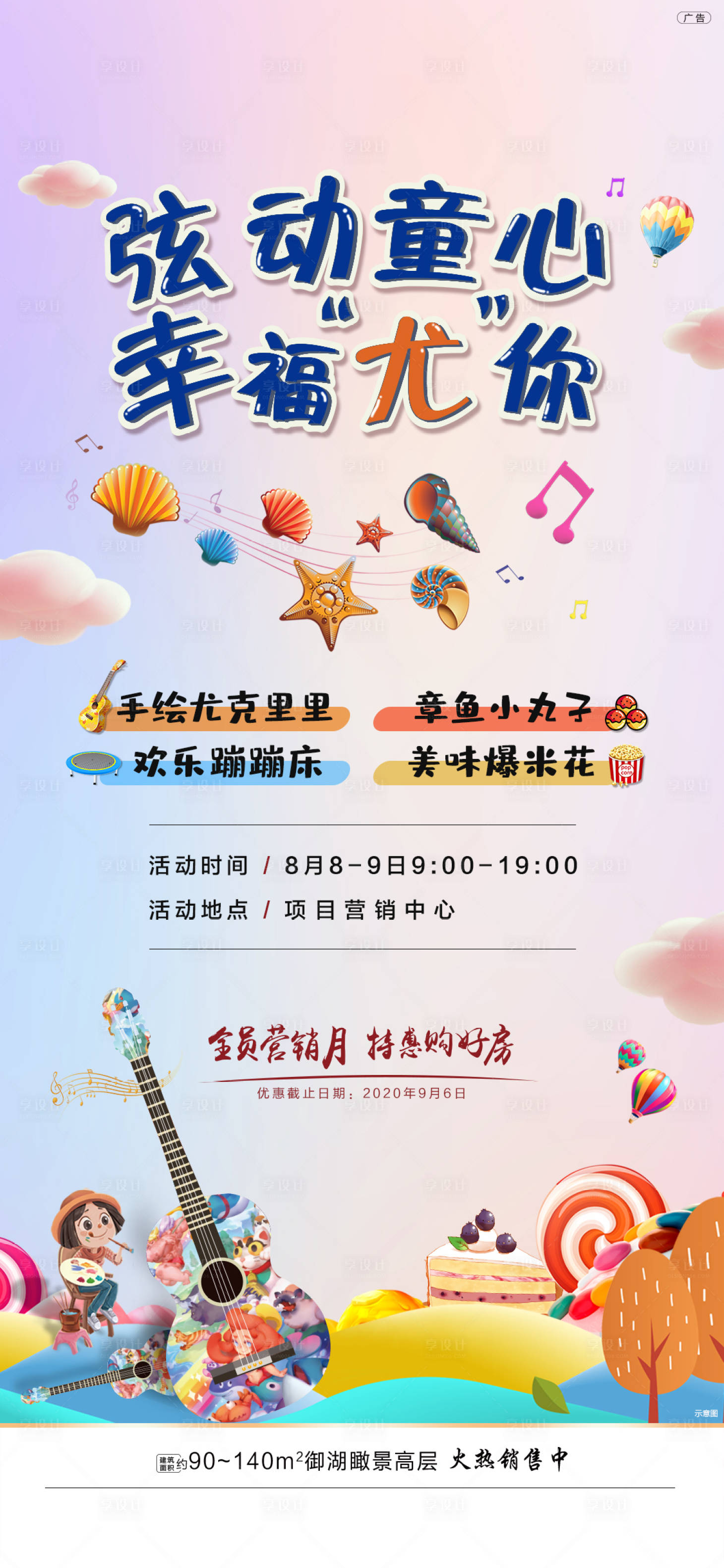 源文件下載【享設計】搜索編號：14500002357154802【地產暖場】