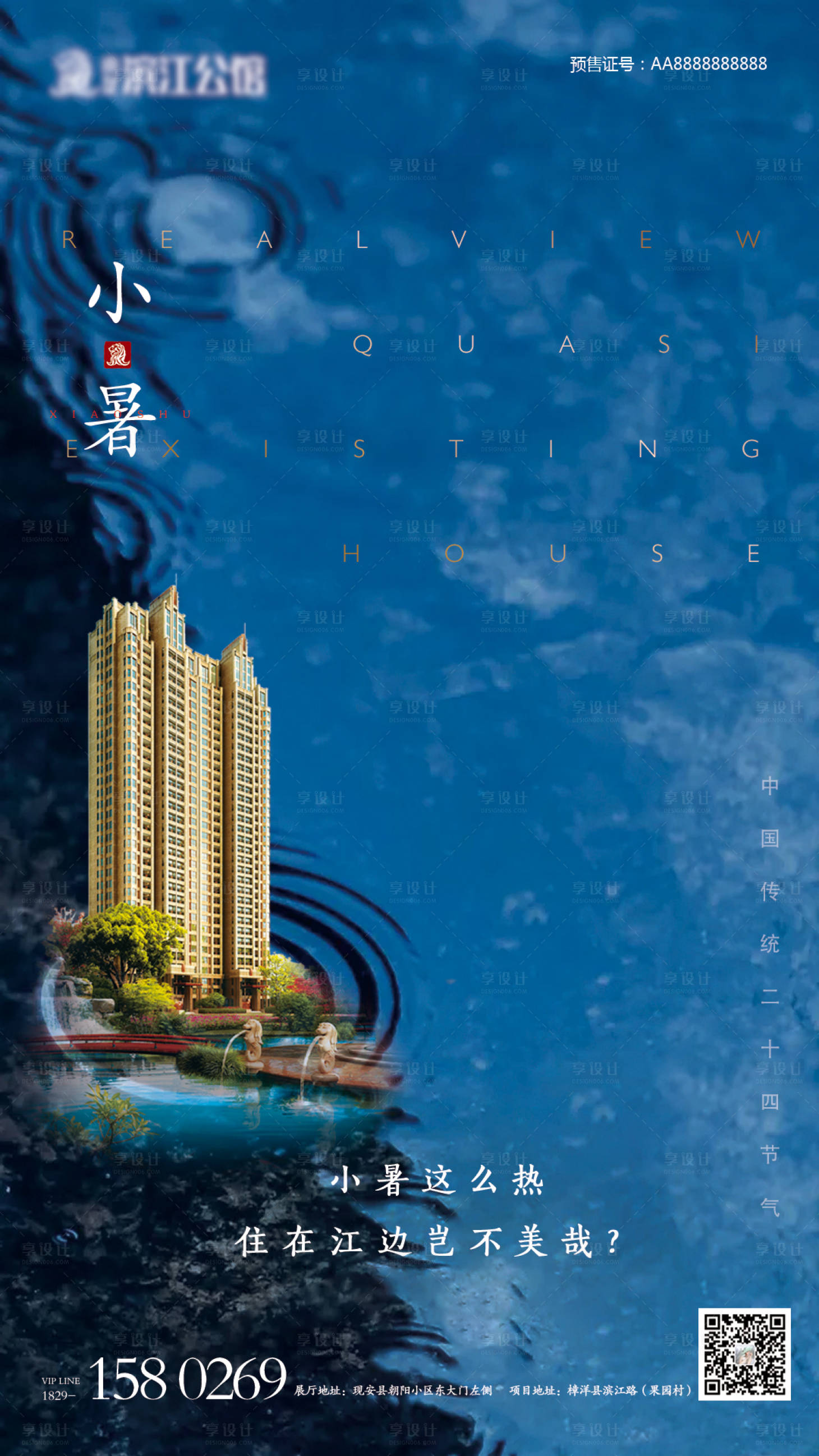 源文件下載【享設計】搜索編號：80150002183932120【地產小暑節氣海報】