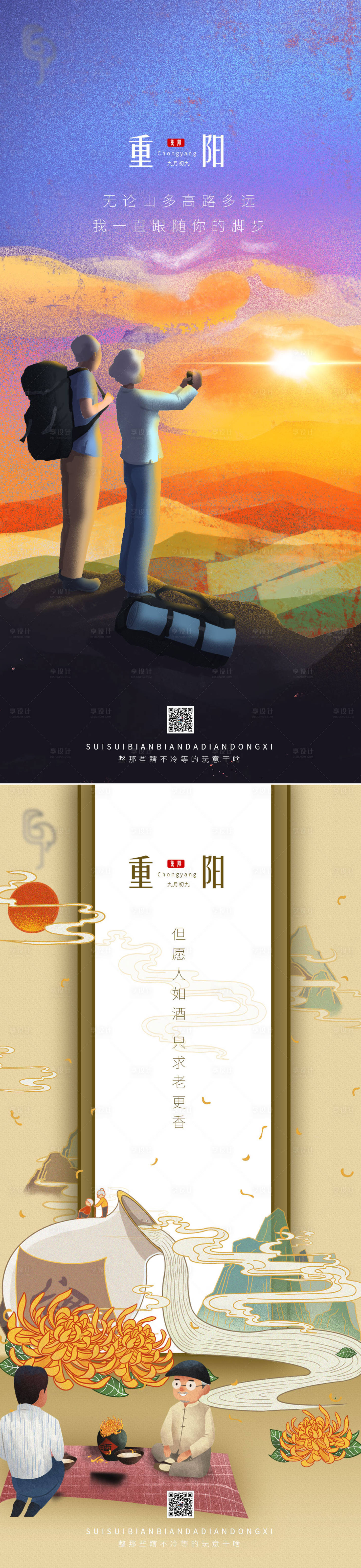 源文件下載【享設計】搜索編號：75340002328633446【99重陽節手繪系列海報】