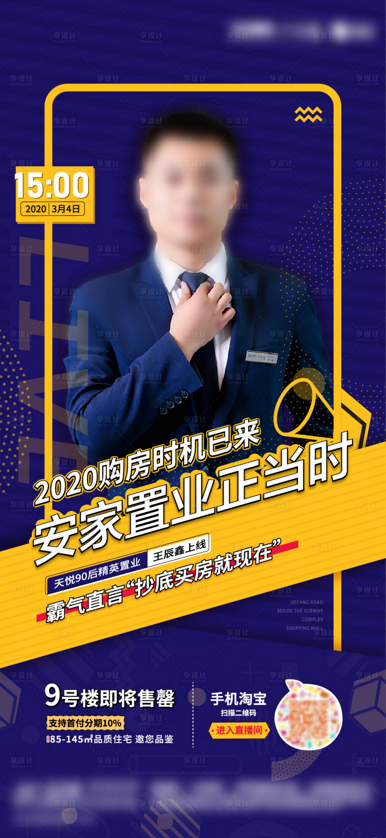 源文件下載【地產直播人物微信海報】編號：42270002249819251