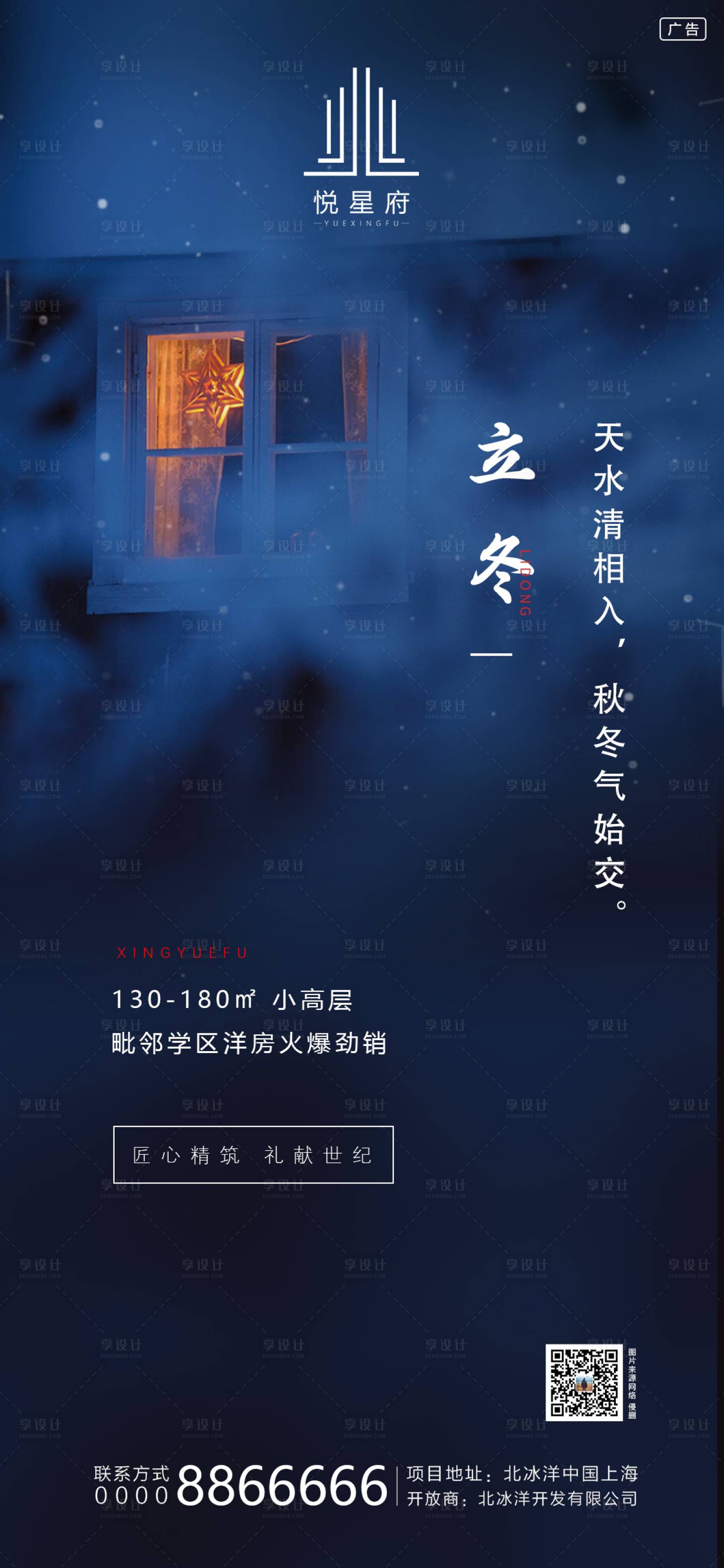 源文件下载【享设计】搜索编号：49600002396738998【地产立冬节气海报】
