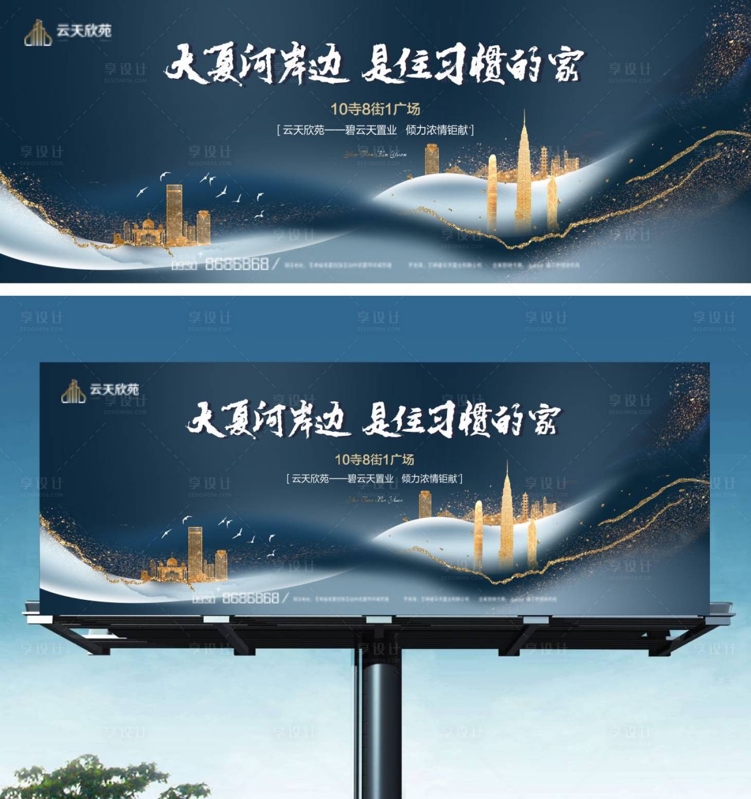 源文件下载【享设计】搜索编号：65320002245855373【房地产大气主画面广告展板】