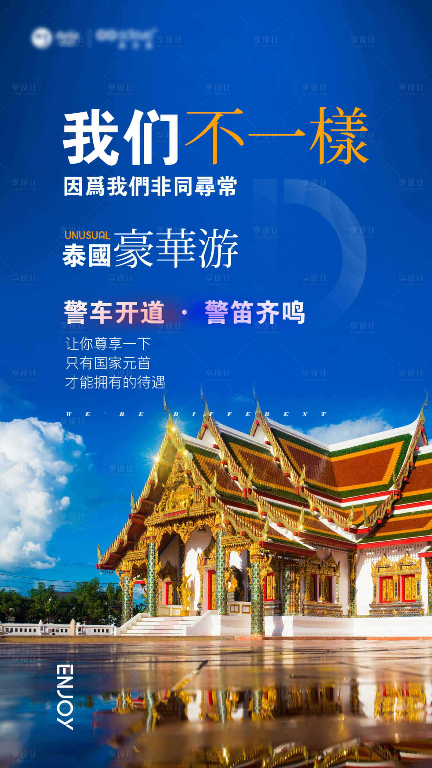 源文件下载【享设计】搜索编号：15430002393496000【旅行激励活动海报】