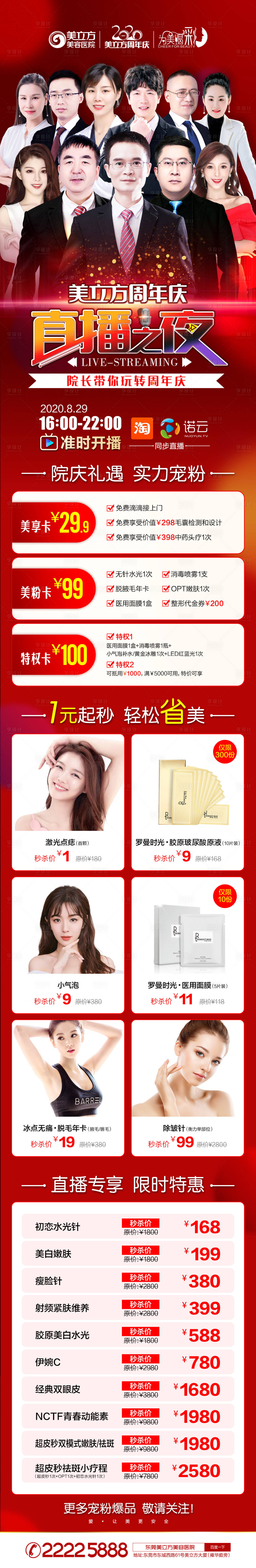 源文件下载【享设计】搜索编号：82110002357826750【直播之夜医美活动长图海报】