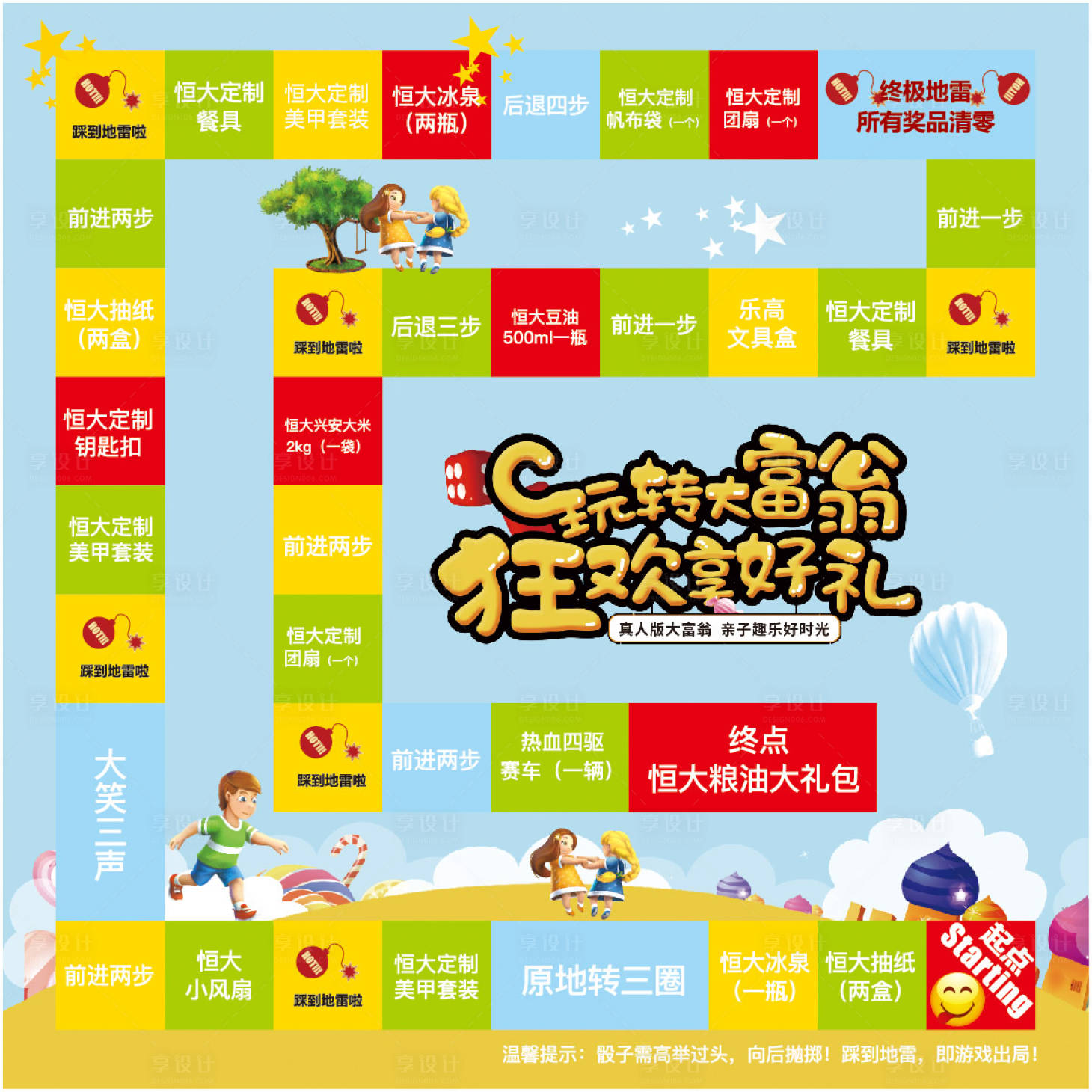 源文件下载【享设计】搜索编号：19660002144626551【大富翁游戏地贴】