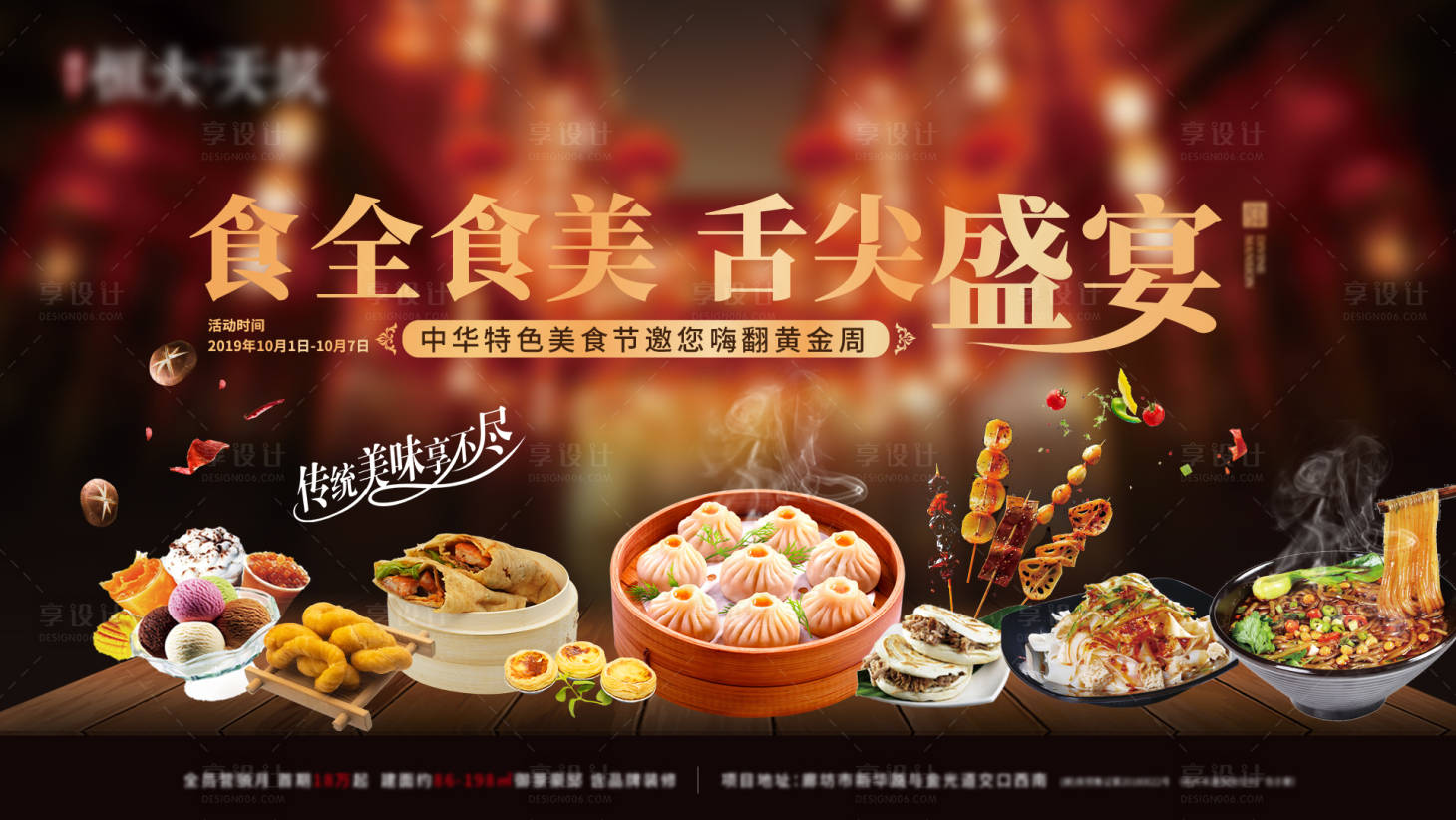 源文件下載【地產(chǎn)美食節(jié)活動展板】編號：68640002309427135