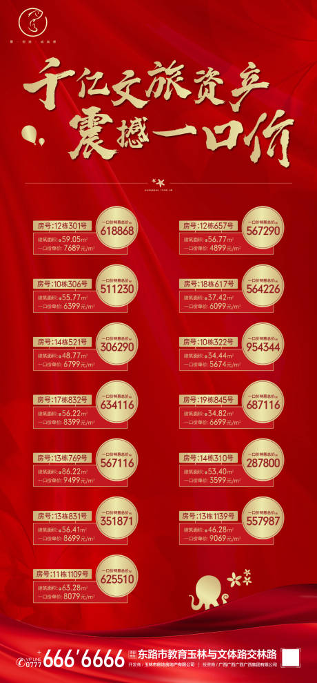 源文件下载【地产一口价房源海报】编号：39210002255462064