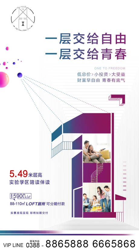源文件下载【享设计】搜索编号：16240002409097134【公寓LOFT价值点海报】