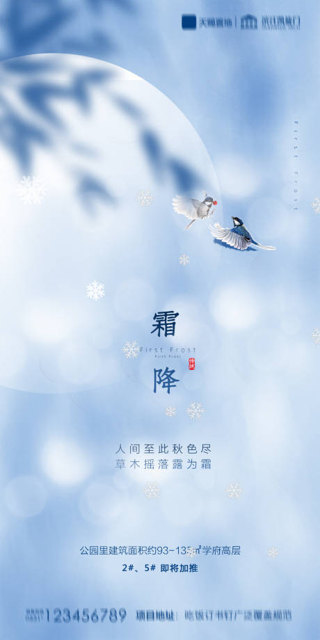 源文件下载【地产霜降海报】编号：92360002192084407