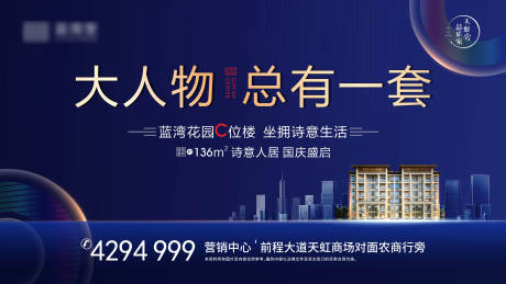 源文件下载【地产主画面海报】编号：43090002328597858