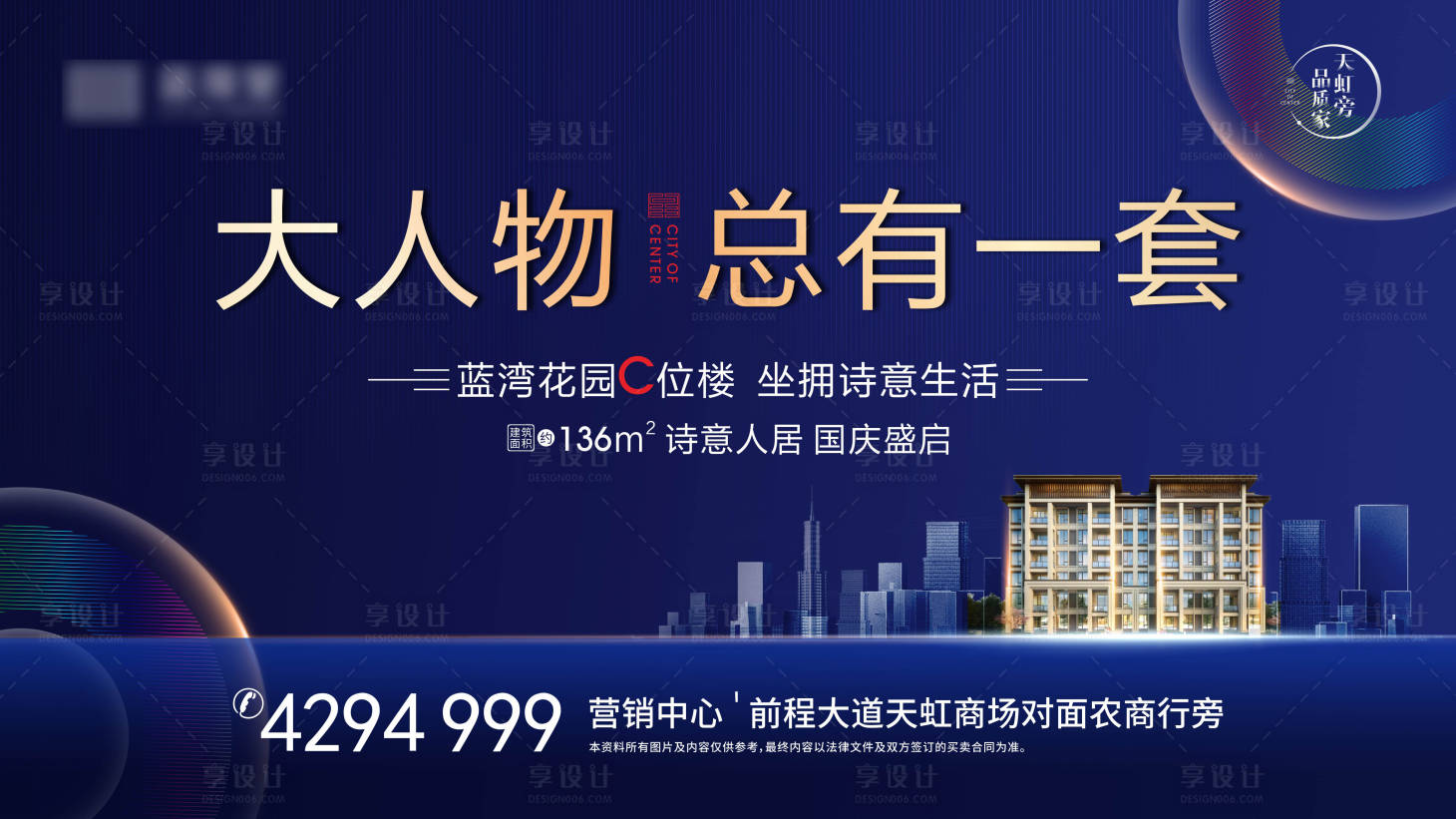 源文件下載【享設計】搜索編號：43090002328597858【地產主畫面海報】