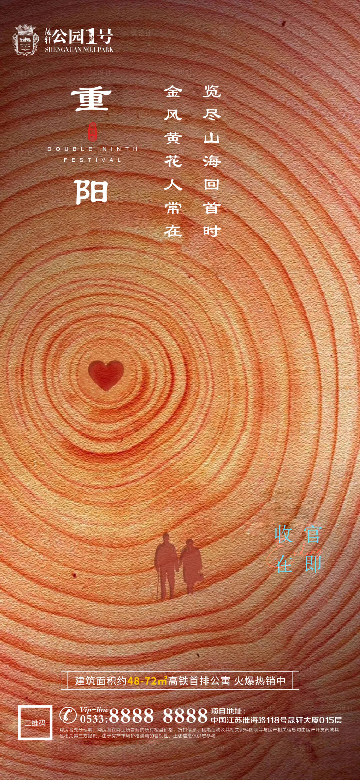 源文件下载【享设计】搜索编号：58720002319178721【地产重阳节移动端海报】
