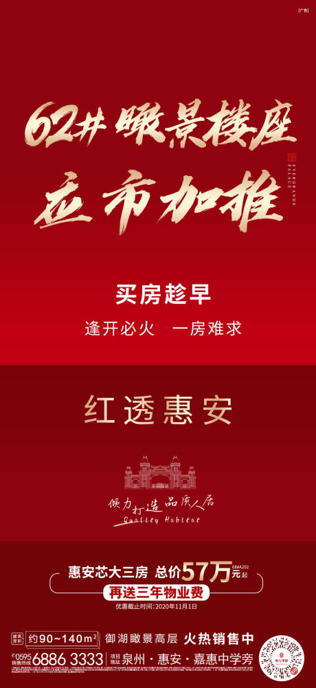 源文件下載【地產加推海報】編號：85720002384167081