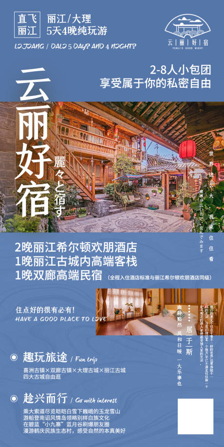 源文件下载【享设计】搜索编号：44510002379327456【云南民宿旅游海报】
