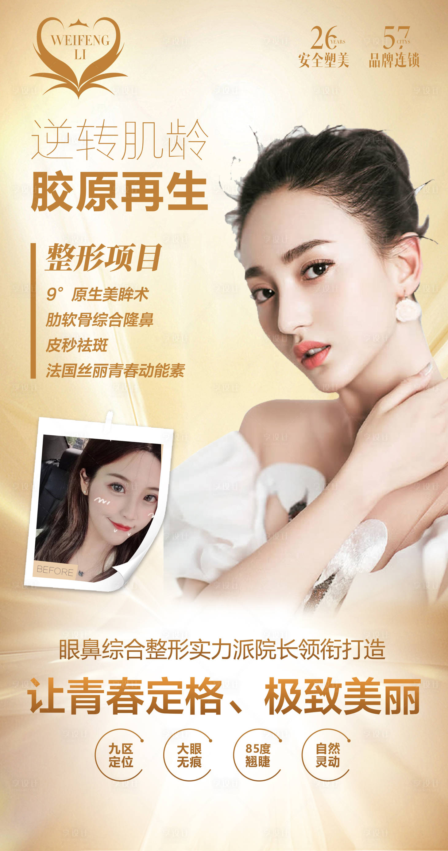 源文件下载【医美整形海报】编号：74860002315609887