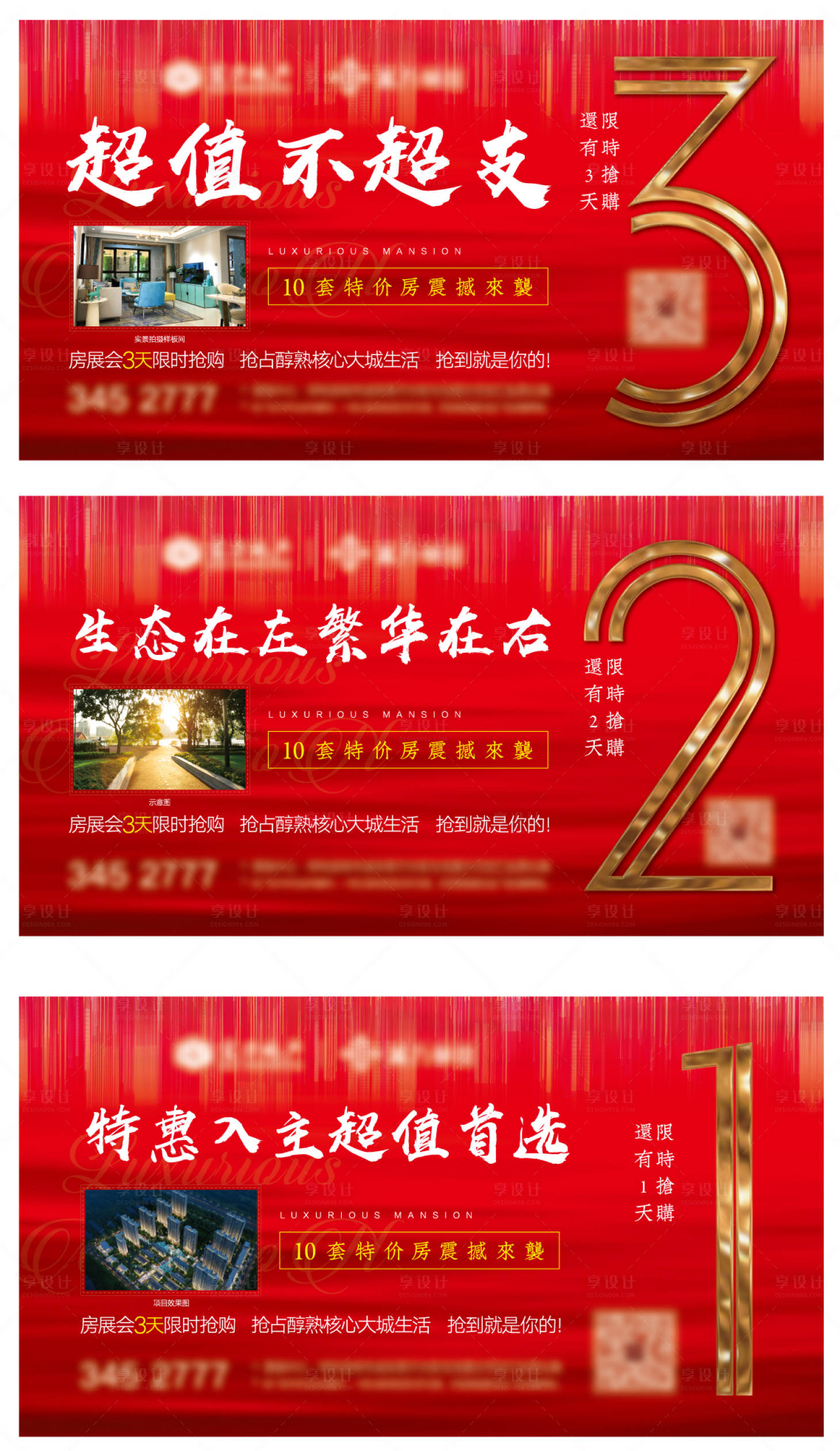 源文件下載【享設計】搜索編號：83650002261715210【地產開盤倒計時海報展板系列】