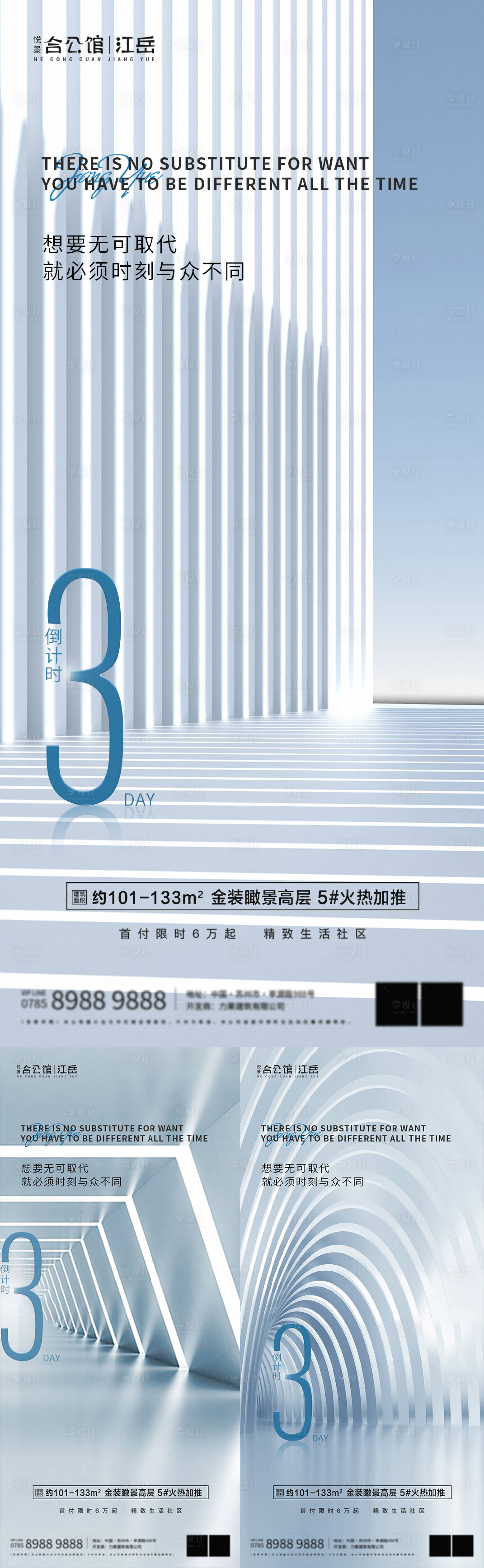 源文件下載【享設計】搜索編號：20770002145216360【地產倒計時海報】