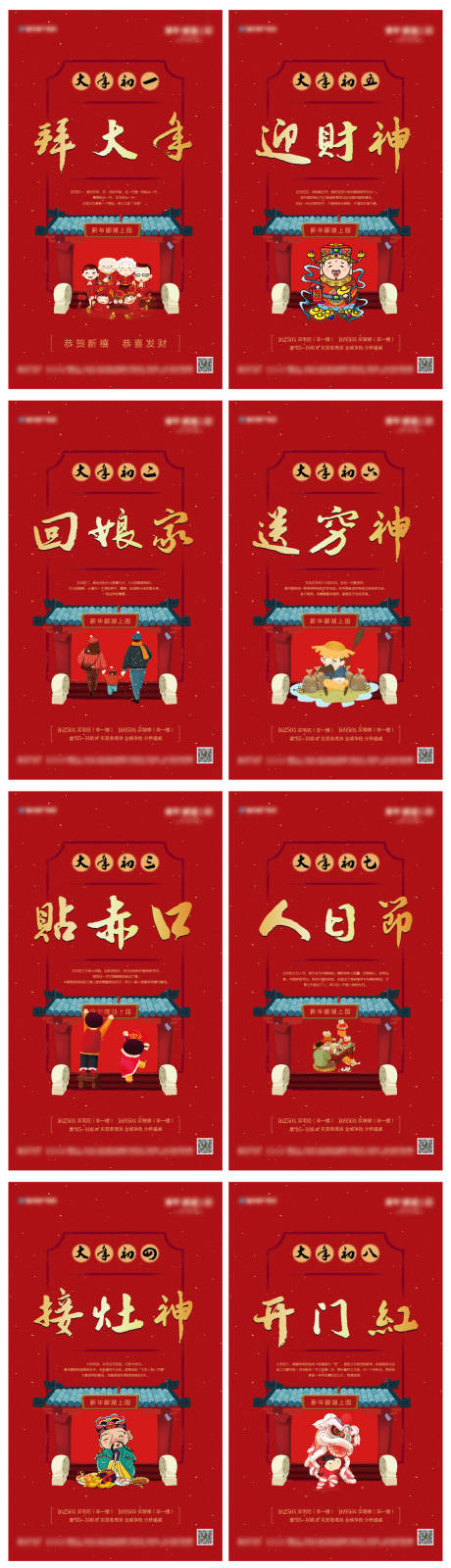 源文件下载【春节年俗海报】编号：20201019093857749