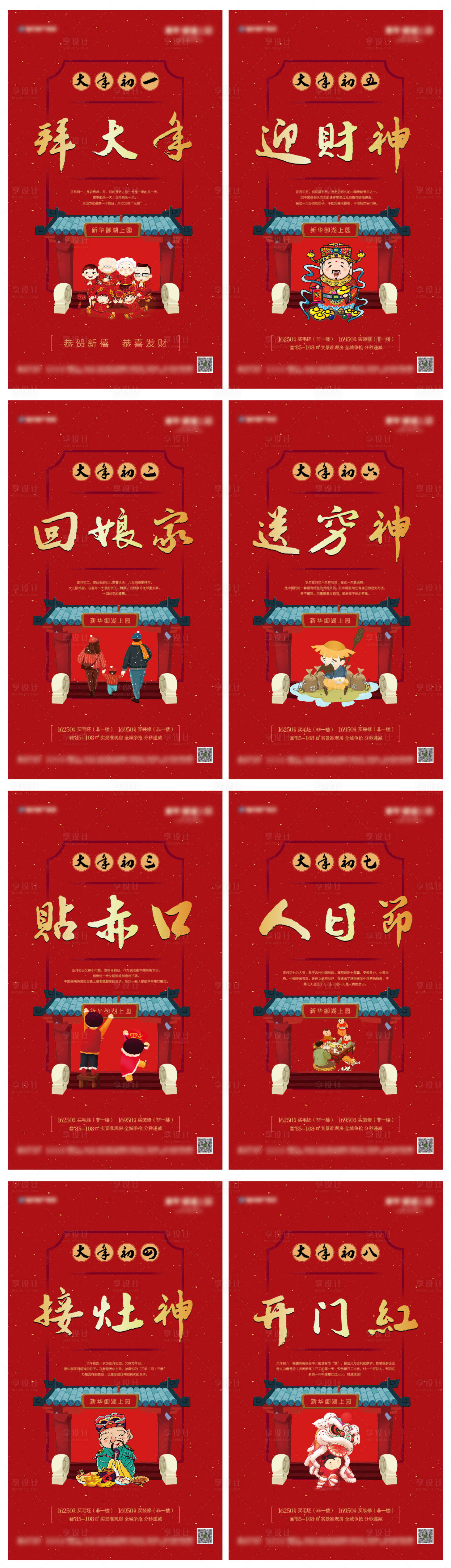 源文件下载【春节年俗海报】编号：20201019093857749