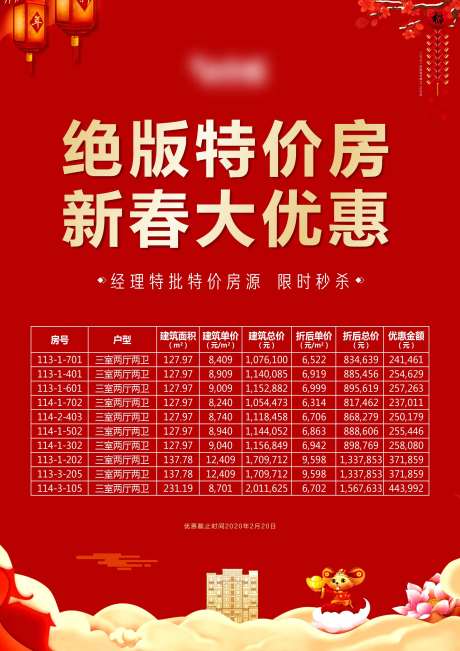 源文件下载【房地产红金特价房海报】编号：46210002223651149