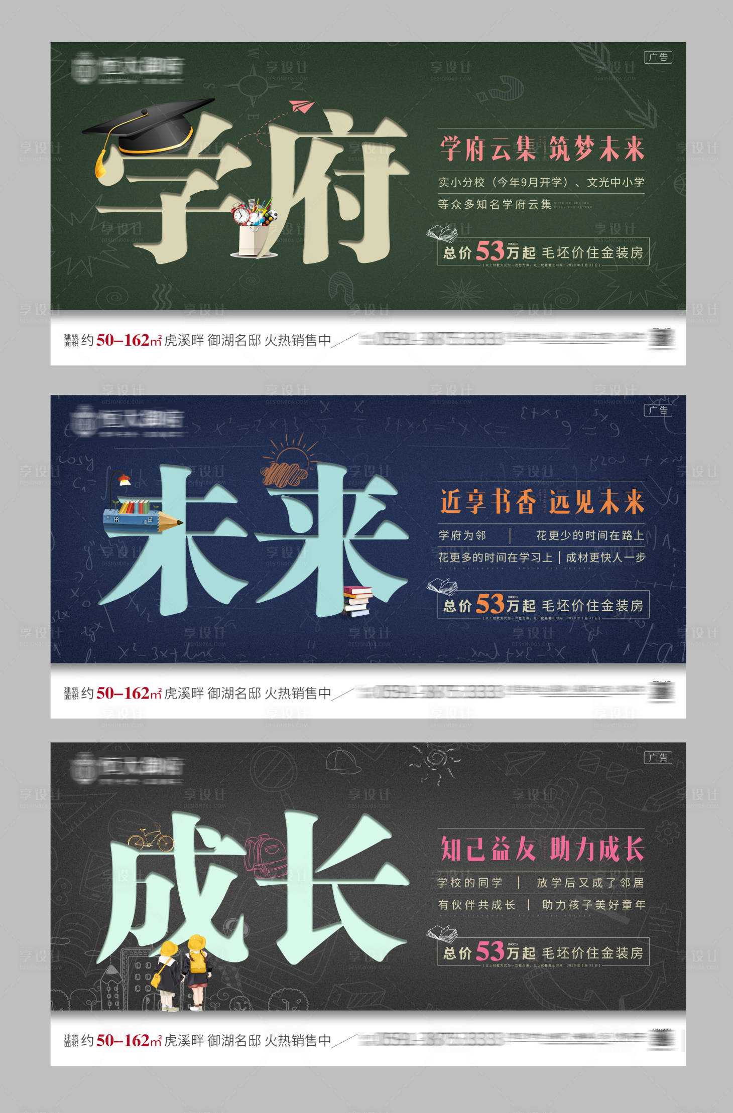 源文件下載【享設計】搜索編號：72060002290469517【地產學區價值系列】