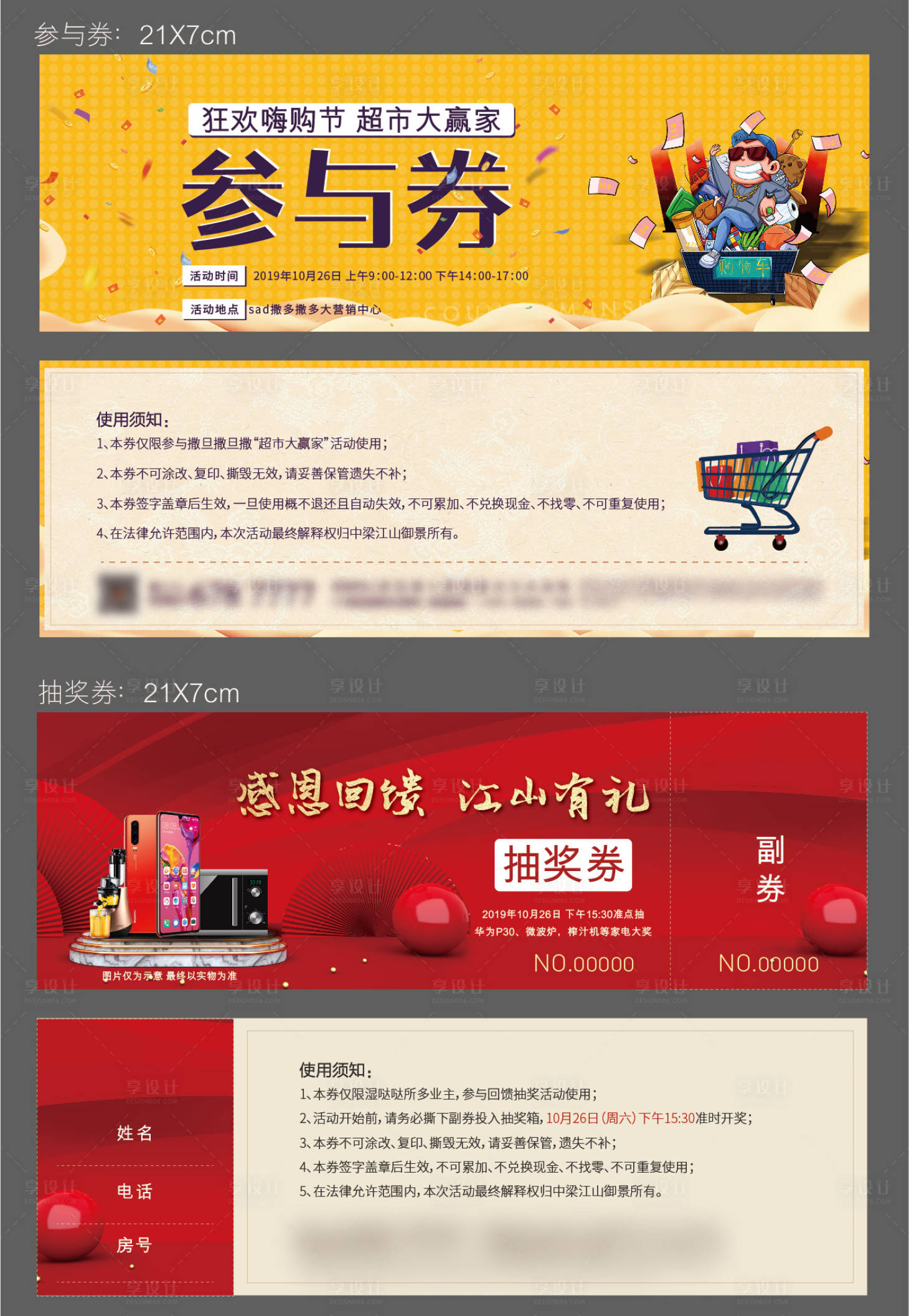 源文件下載【享設計】搜索編號：39950002155855162【房地產超市大贏家紅金活動券】