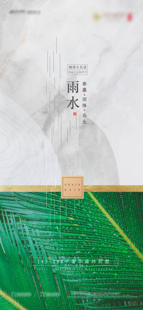 源文件下载【地产雨水手机推文】编号：10490002359823936